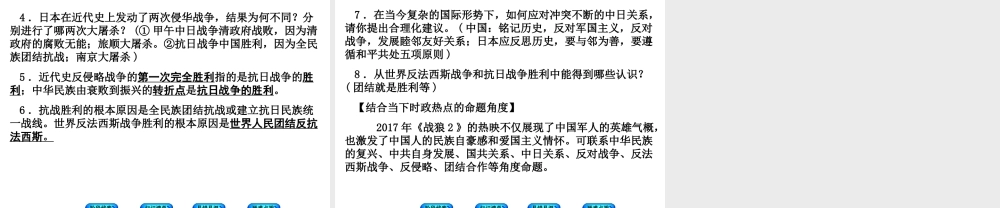 （鄂尔多斯专版）中考历史复习 第2部分 第四单元 中华民族的抗日战争课件-人教版初中九年级全册历史课件