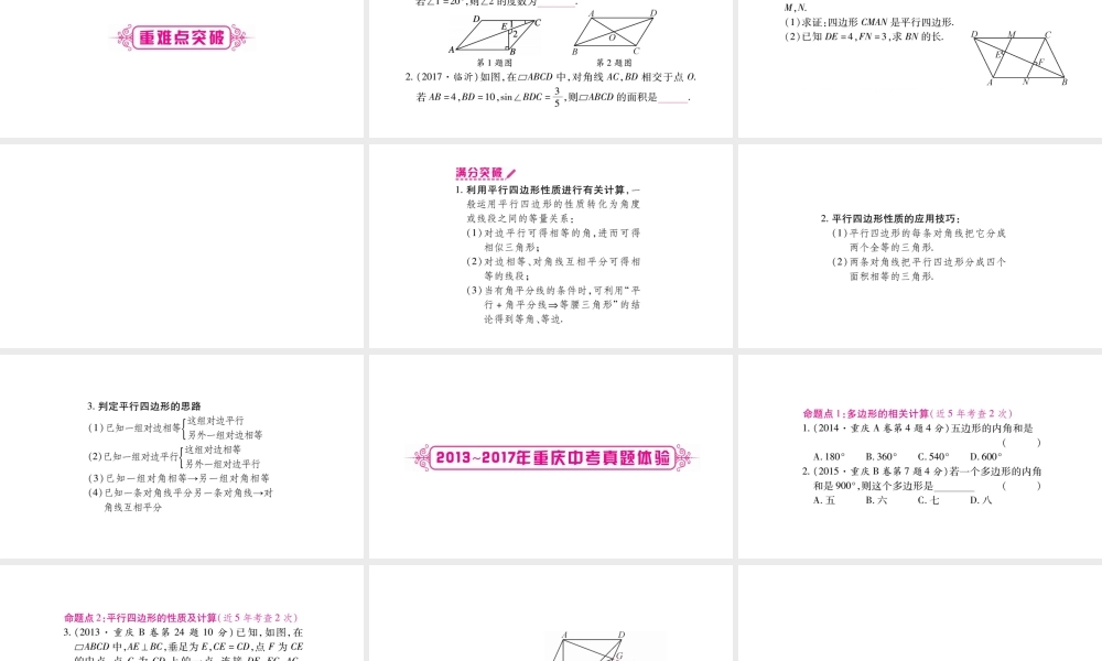 （重庆专版）中考数学总复习 第一轮 考点系统复习 第5章 四边形课件-人教级全册数学课件