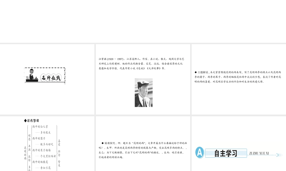 （遵义专版）秋八年级语文上册 第四单元 16 昆明的雨习题课件 新人教版-新人教版初中八年级上册语文课件