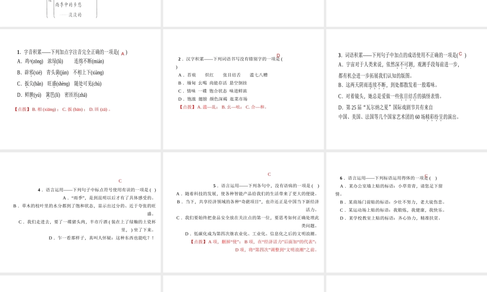 （遵义专版）秋八年级语文上册 第四单元 16 昆明的雨习题课件 新人教版-新人教版初中八年级上册语文课件
