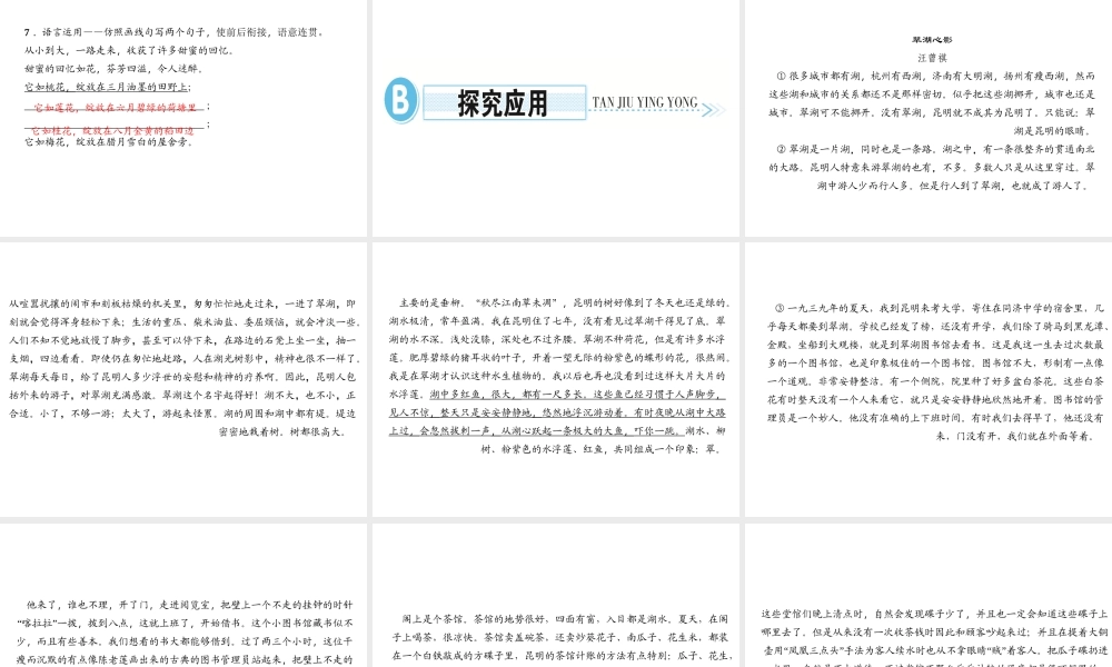 （遵义专版）秋八年级语文上册 第四单元 16 昆明的雨习题课件 新人教版-新人教版初中八年级上册语文课件