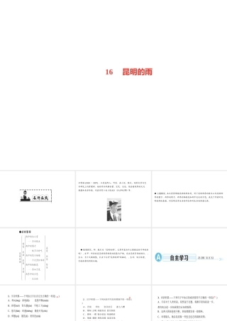 （遵义专版）秋八年级语文上册 第四单元 16 昆明的雨习题课件 新人教版-新人教版初中八年级上册语文课件