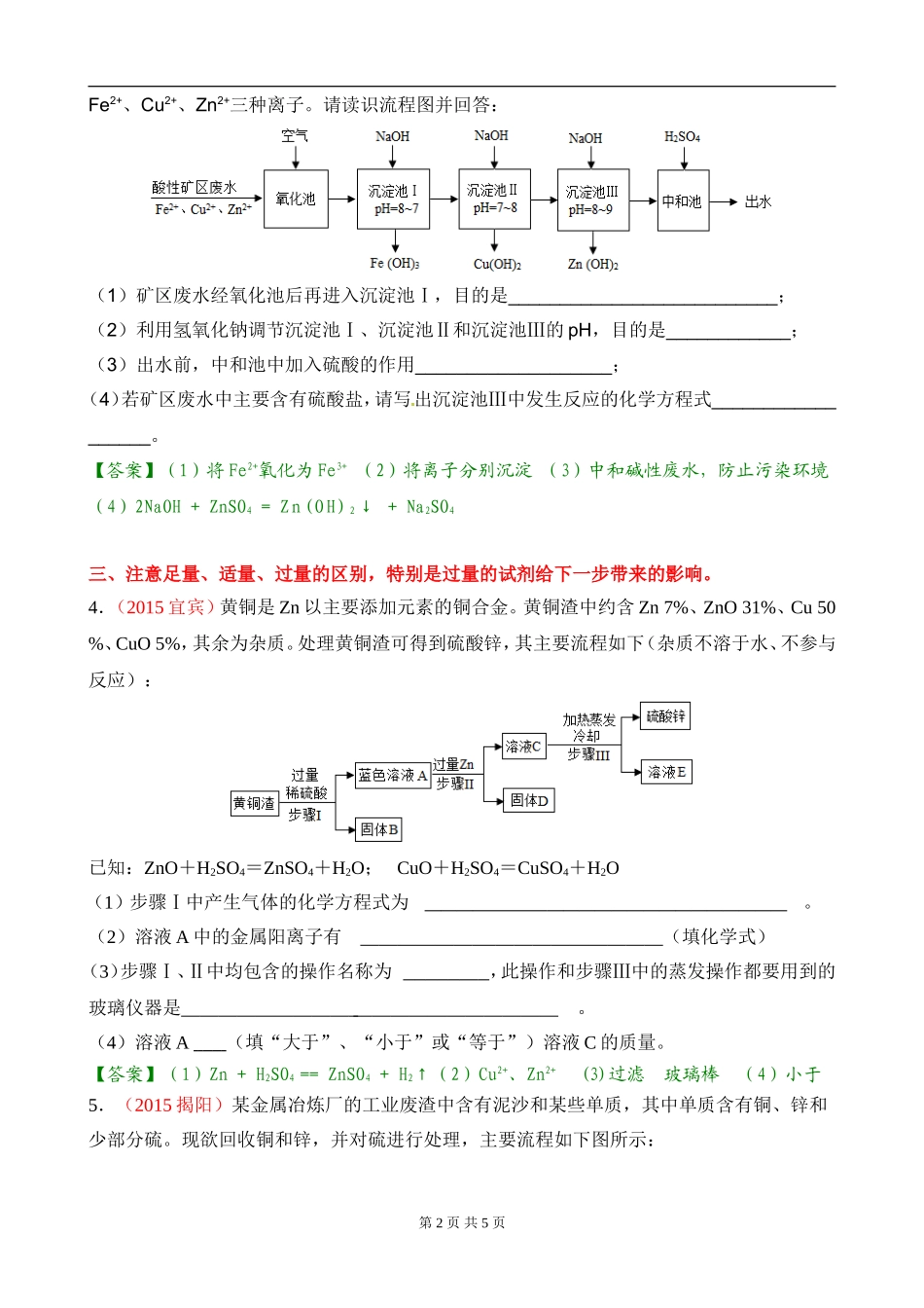 流程分类：提纯、制造、组成等知识点_第2页