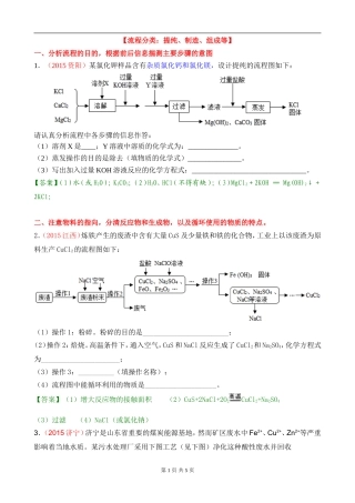 流程分类：提纯、制造、组成等知识点