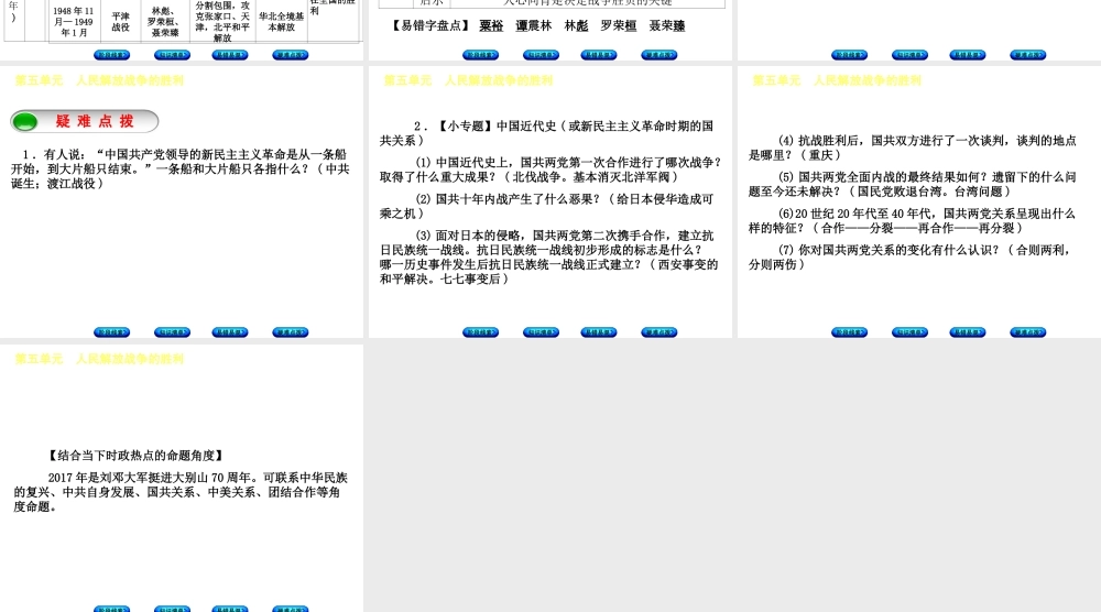 （鄂尔多斯专版）中考历史复习 第2部分 第五单元 人民解放战争的胜利课件-人教版初中九年级全册历史课件