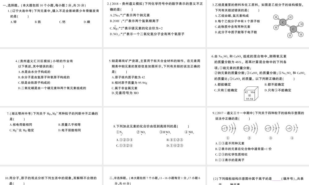 （遵义专版）秋九年级化学全册 第3章 检测卷习题课件 沪教版-沪教版初中九年级全册化学课件