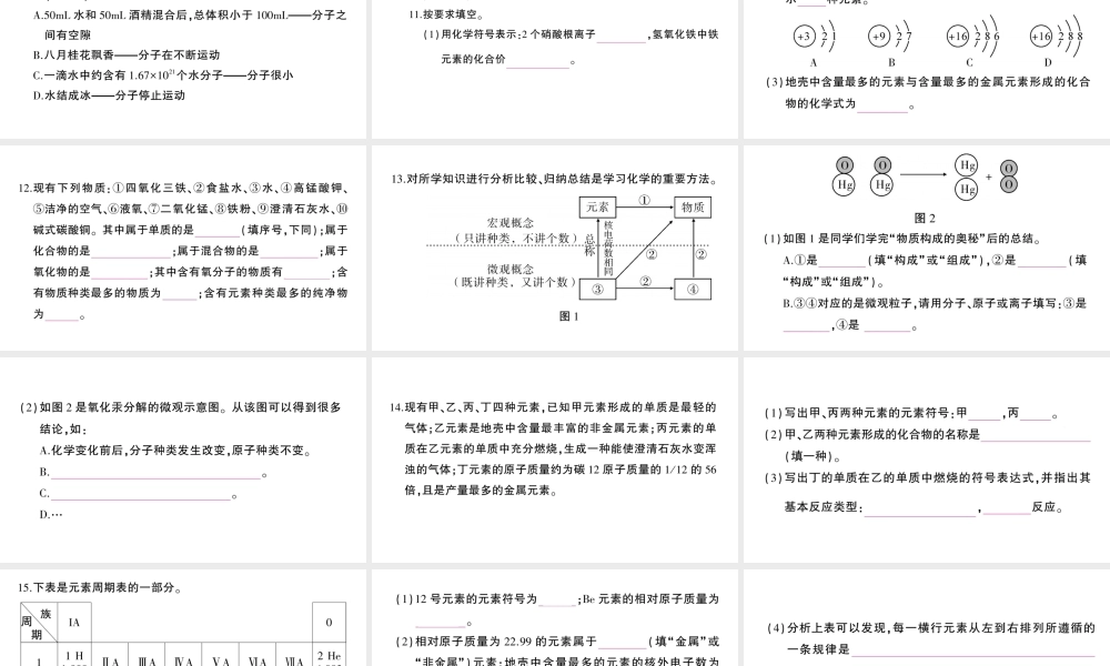 （遵义专版）秋九年级化学全册 第3章 检测卷习题课件 沪教版-沪教版初中九年级全册化学课件
