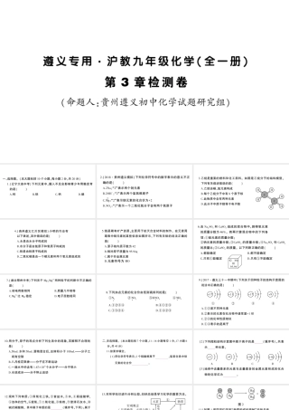 （遵义专版）秋九年级化学全册 第3章 检测卷习题课件 沪教版-沪教版初中九年级全册化学课件