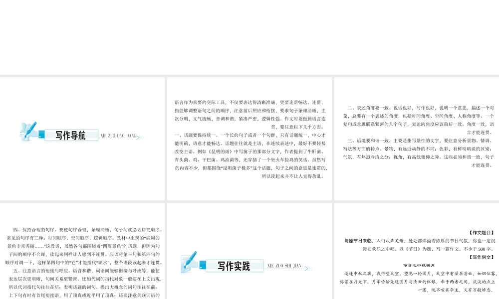 （遵义专版）秋八年级语文上册 第四单元 写作 语言要连贯习题课件 新人教版-新人教版初中八年级上册语文课件