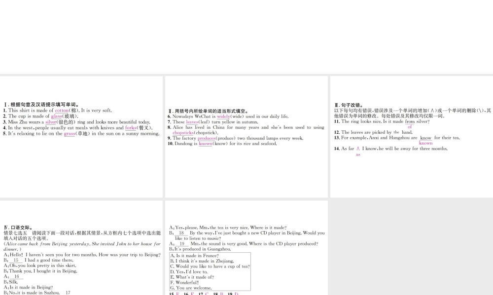 （遵义专版）秋九年级英语全册 Unit 5 What are the shirts made of（第1课时）习题课件 （新版）人教新目标版-（新版）人教新目标版初中九年级全册英语课件