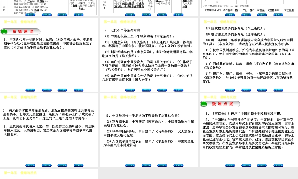 （鄂尔多斯专版）中考历史复习 第2部分 第一单元 侵略与反抗课件-人教版初中九年级全册历史课件