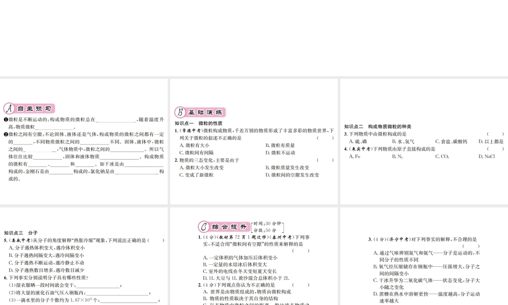 （遵义专版）秋九年级化学全册 第3章 物质构成的奥秘 3.1 构成物质的基本微粒 第1课时 微粒的性质 分子课件 沪教版-沪教版初中九年级全册化学课件