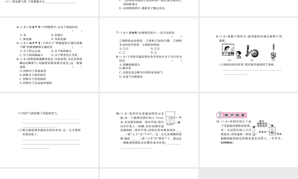 （遵义专版）秋九年级化学全册 第3章 物质构成的奥秘 3.1 构成物质的基本微粒 第1课时 微粒的性质 分子课件 沪教版-沪教版初中九年级全册化学课件