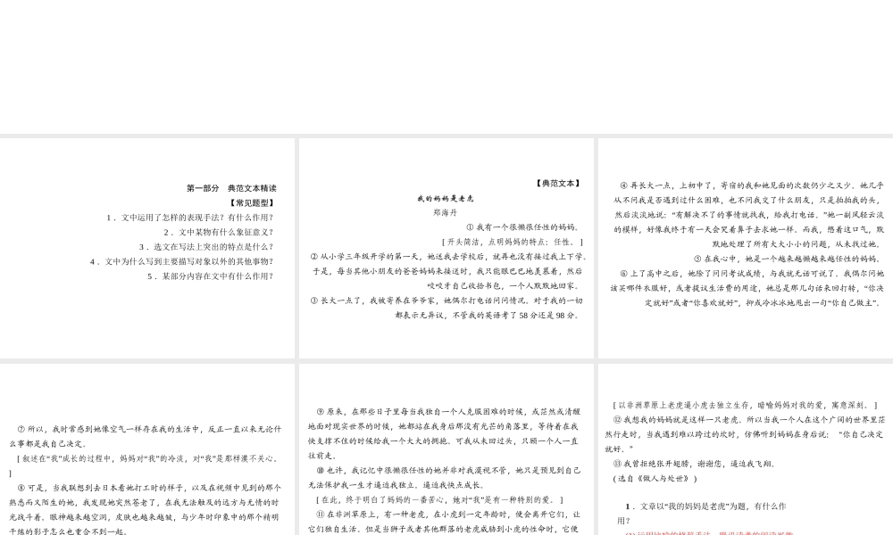 （遵义专版）秋八年级语文上册 第四单元 阅读新地带 分析表现手法，体味作者匠心习题课件 新人教版-新人教版初中八年级上册语文课件