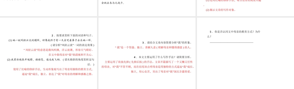 （遵义专版）秋八年级语文上册 第四单元 阅读新地带 分析表现手法，体味作者匠心习题课件 新人教版-新人教版初中八年级上册语文课件