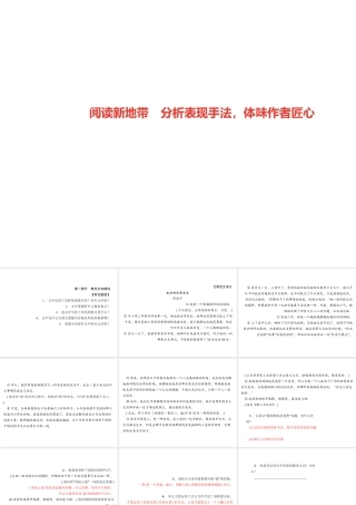 （遵义专版）秋八年级语文上册 第四单元 阅读新地带 分析表现手法，体味作者匠心习题课件 新人教版-新人教版初中八年级上册语文课件