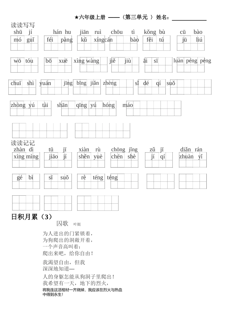 六年级下册 ——〈第一单元 〉语文生字听写_第3页