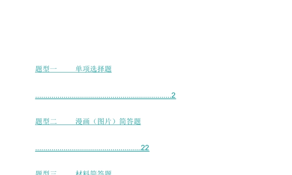 （重庆专版）中考政治 第1篇 解题技巧复习课件-人教版初中九年级全册政治课件