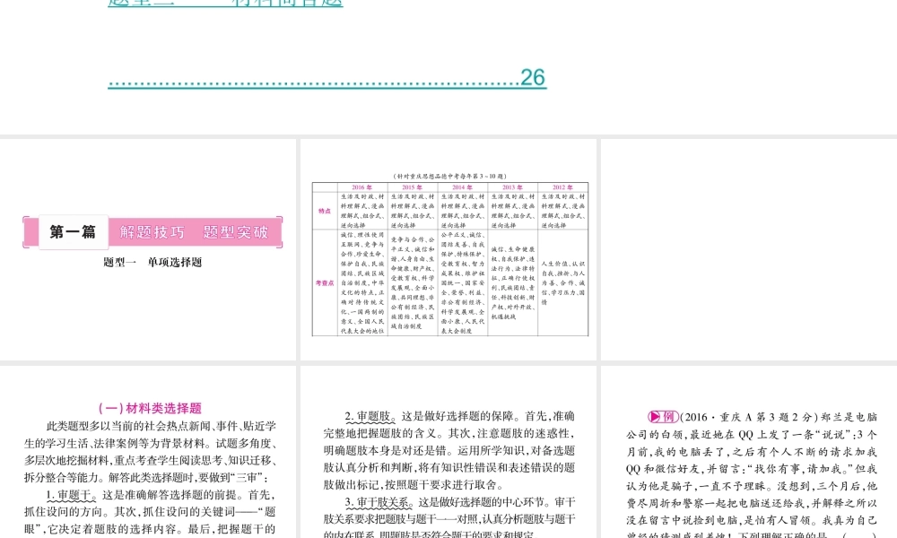 （重庆专版）中考政治 第1篇 解题技巧复习课件-人教版初中九年级全册政治课件
