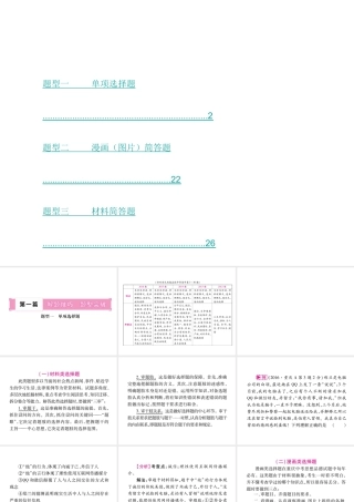 （重庆专版）中考政治 第1篇 解题技巧复习课件-人教版初中九年级全册政治课件