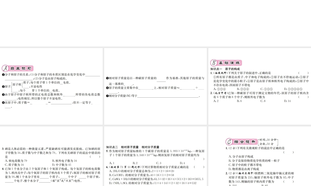 （遵义专版）秋九年级化学全册 第3章 物质构成的奥秘 3.1 构成物质的基本微粒 第2课时 原子课件 沪教版-沪教版初中九年级全册化学课件