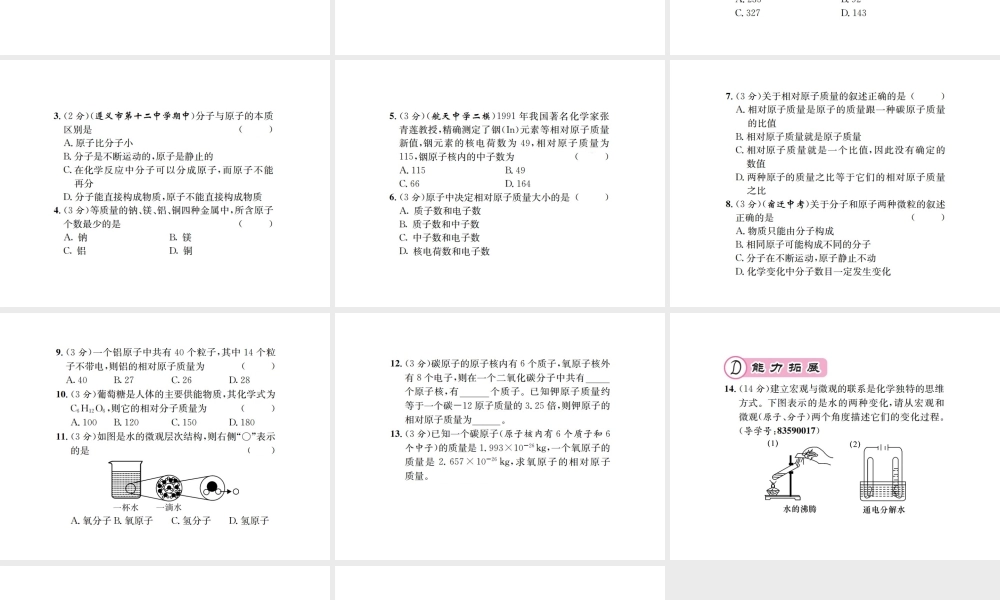 （遵义专版）秋九年级化学全册 第3章 物质构成的奥秘 3.1 构成物质的基本微粒 第2课时 原子课件 沪教版-沪教版初中九年级全册化学课件