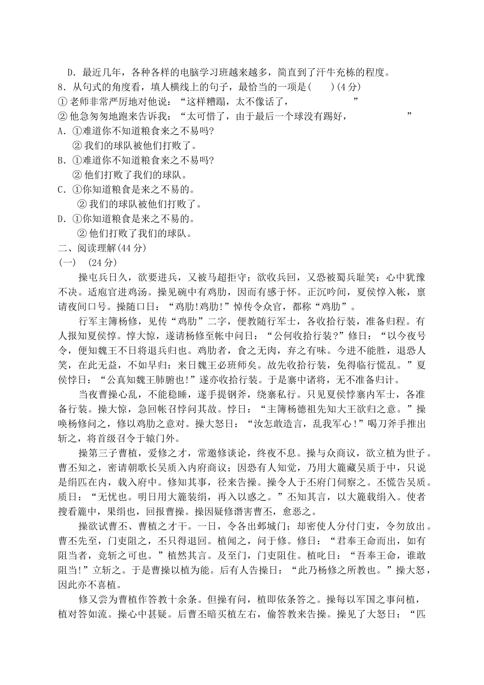 九年级语文上册第五单元测试题知识点梳理汇总_第2页