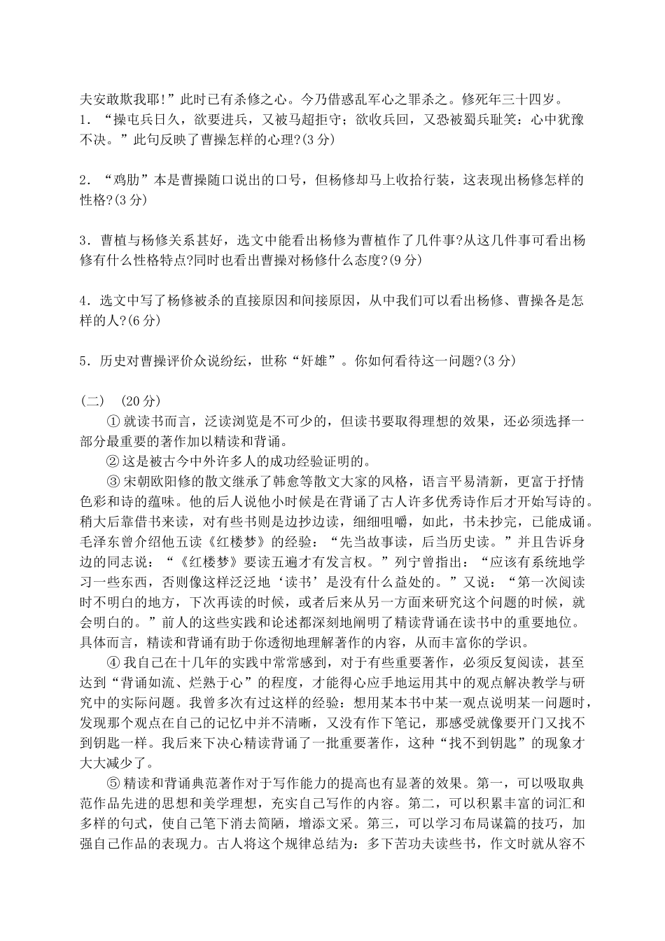 九年级语文上册第五单元测试题知识点梳理汇总_第3页