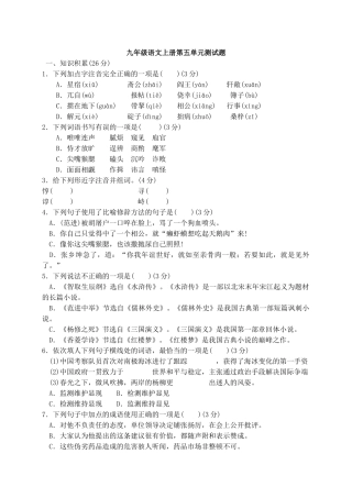 九年级语文上册第五单元测试题知识点梳理汇总