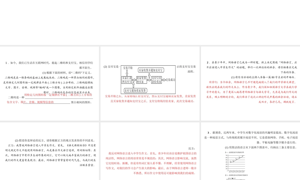 （遵义专版）秋八年级语文上册 第四单元 综合性学习 我们的互联网时代习题课件 新人教版-新人教版初中八年级上册语文课件