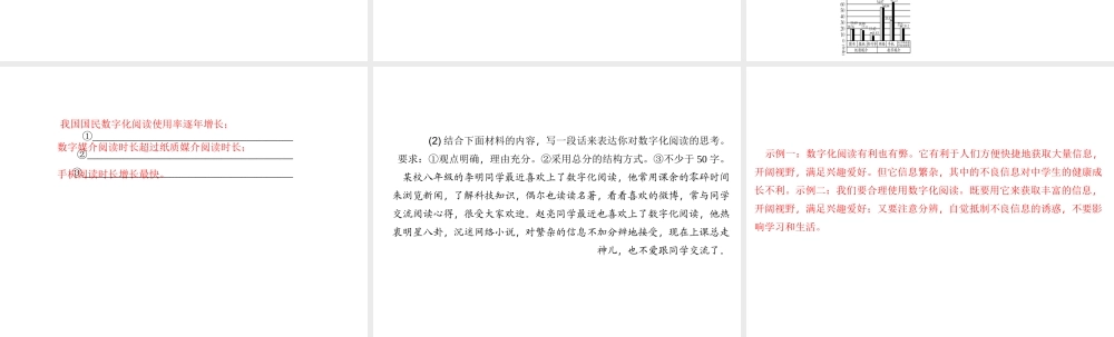 （遵义专版）秋八年级语文上册 第四单元 综合性学习 我们的互联网时代习题课件 新人教版-新人教版初中八年级上册语文课件