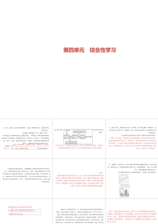 （遵义专版）秋八年级语文上册 第四单元 综合性学习 我们的互联网时代习题课件 新人教版-新人教版初中八年级上册语文课件