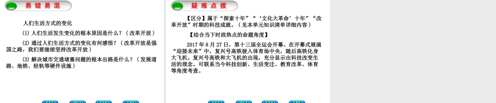 （鄂尔多斯专版）中考历史复习 第3部分 第六单元 科技教育、文化与社会生活课件-人教版初中九年级全册历史课件