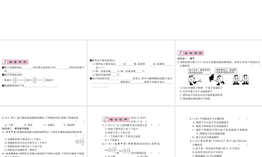 （遵义专版）秋九年级化学全册 第3章 物质构成的奥秘 3.1 构成物质的基本微粒 第3课时 离子课件 沪教版-沪教版初中九年级全册化学课件