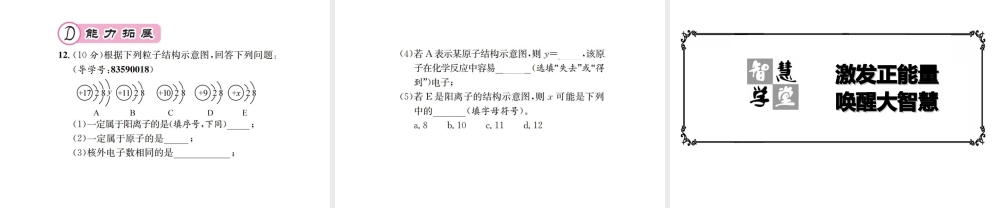 （遵义专版）秋九年级化学全册 第3章 物质构成的奥秘 3.1 构成物质的基本微粒 第3课时 离子课件 沪教版-沪教版初中九年级全册化学课件