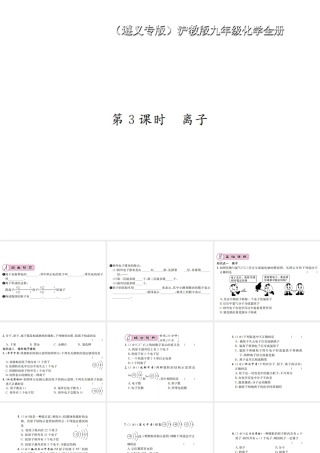 （遵义专版）秋九年级化学全册 第3章 物质构成的奥秘 3.1 构成物质的基本微粒 第3课时 离子课件 沪教版-沪教版初中九年级全册化学课件