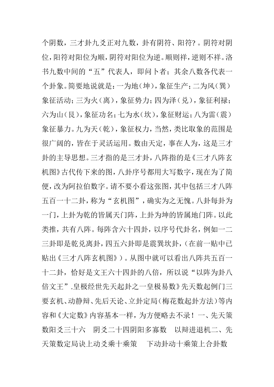 九爻易口诀知识点梳理汇总_第3页
