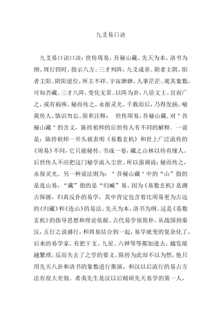 九爻易口诀知识点梳理汇总