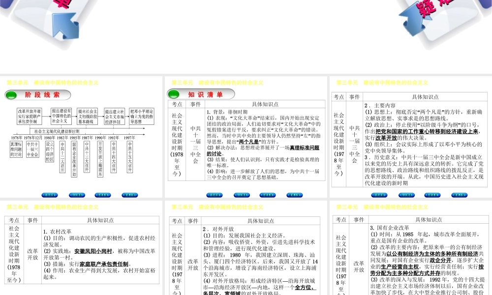 （鄂尔多斯专版）中考历史复习 第3部分 第三单元 建设有中国特色的社会主义课件-人教版初中九年级全册历史课件