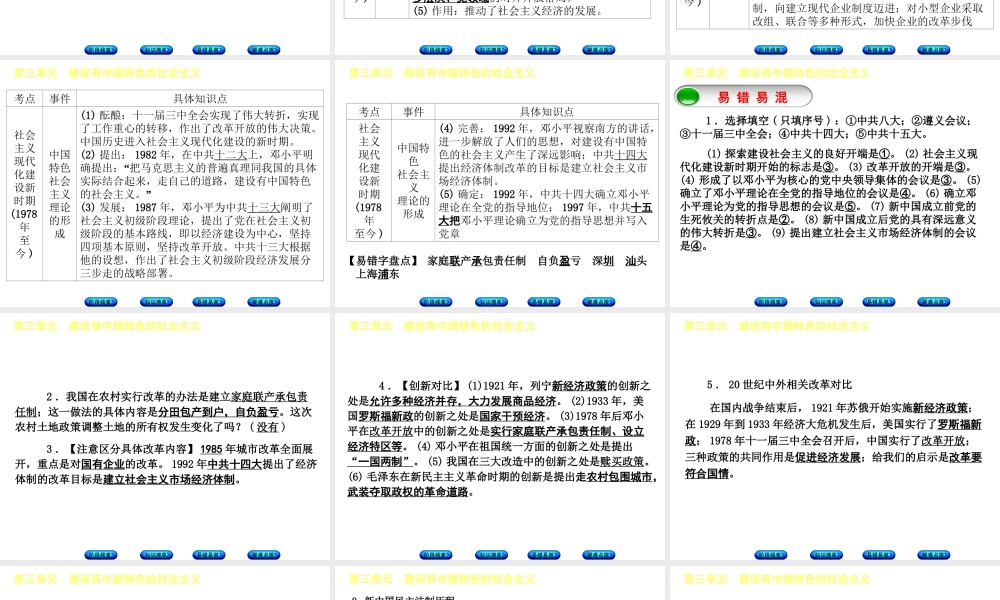 （鄂尔多斯专版）中考历史复习 第3部分 第三单元 建设有中国特色的社会主义课件-人教版初中九年级全册历史课件