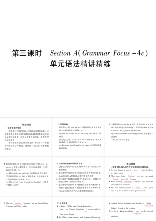 （遵义专版）秋九年级英语全册 Unit 5 What are the shirts made of（第3课时）Section A（Grammar Focus-4c）作业课件 （新版）人教新目标版-（新版）人教新目标版初中九年级全册英语课件