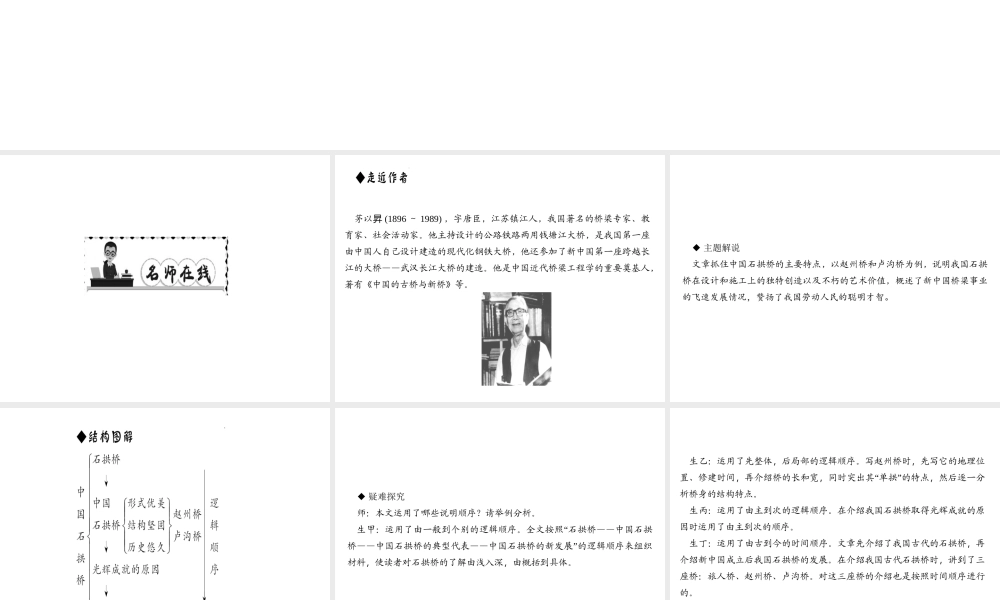 （遵义专版）秋八年级语文上册 第五单元 17 中国石拱桥习题课件 新人教版-新人教版初中八年级上册语文课件