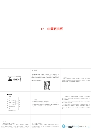 （遵义专版）秋八年级语文上册 第五单元 17 中国石拱桥习题课件 新人教版-新人教版初中八年级上册语文课件