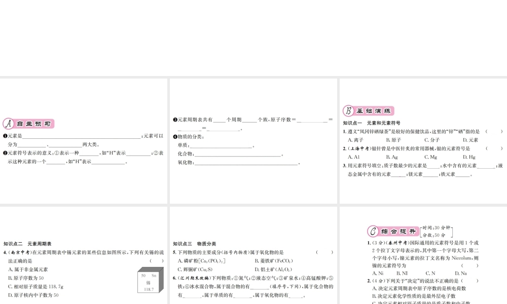 （遵义专版）秋九年级化学全册 第3章 物质构成的奥秘 3.2 组成物质的化学元素 第1课时 元素与元素符号课件 沪教版-沪教版初中九年级全册化学课件