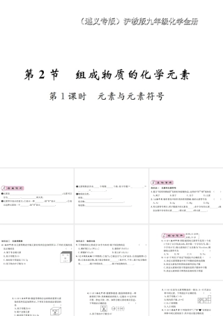 （遵义专版）秋九年级化学全册 第3章 物质构成的奥秘 3.2 组成物质的化学元素 第1课时 元素与元素符号课件 沪教版-沪教版初中九年级全册化学课件