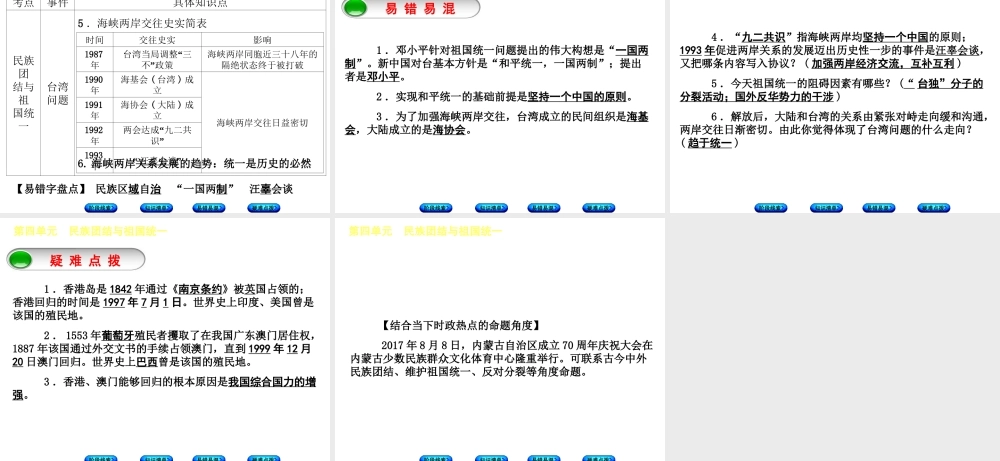 （鄂尔多斯专版）中考历史复习 第3部分 第四单元 民族团结与祖国统一课件-人教版初中九年级全册历史课件