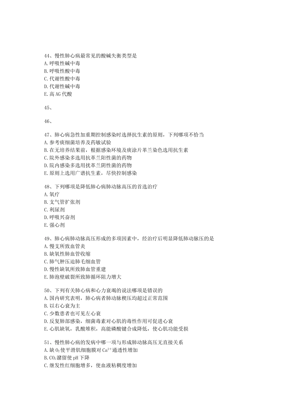 慢性肺心病最常见的酸碱失衡类型_第1页