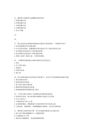 慢性肺心病最常见的酸碱失衡类型