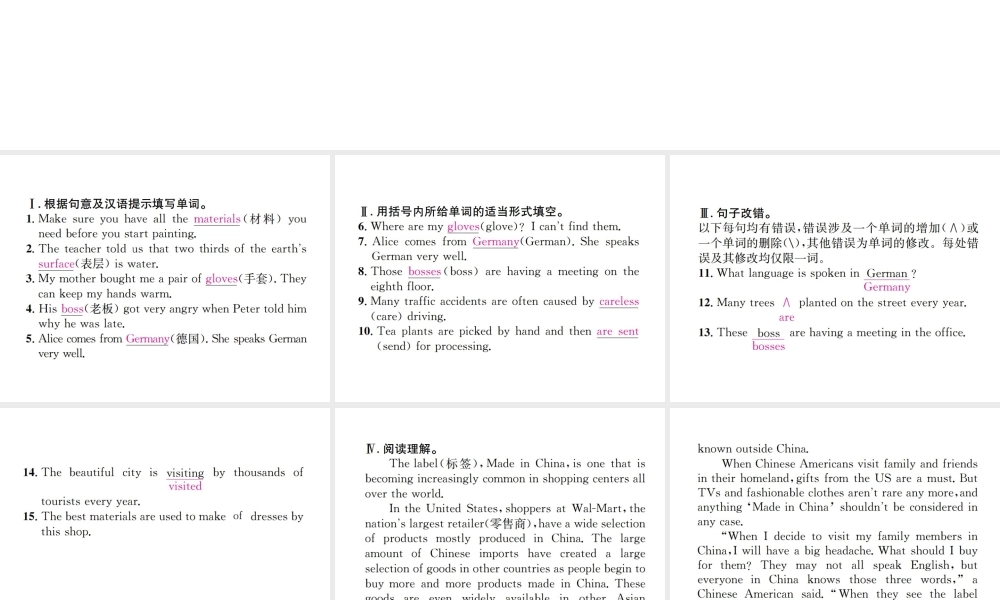 （遵义专版）秋九年级英语全册 Unit 5 What are the shirts made of（第3课时）习题课件 （新版）人教新目标版-（新版）人教新目标版初中九年级全册英语课件