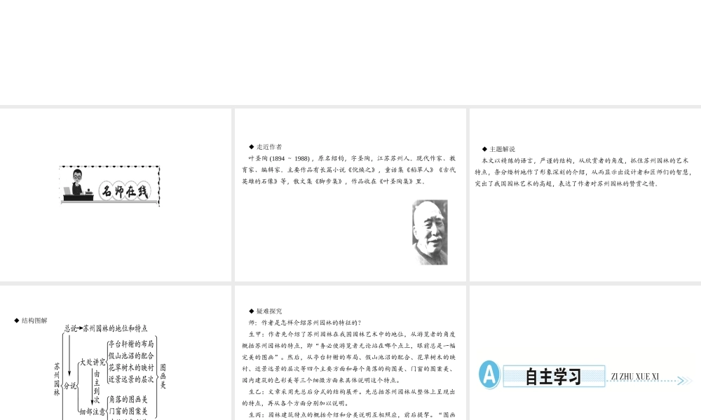 （遵义专版）秋八年级语文上册 第五单元 18 苏州园林习题课件 新人教版-新人教版初中八年级上册语文课件